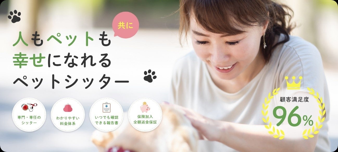 株式会社日本ペットシッターサービスの株式取得に関するお知らせのサブ画像1