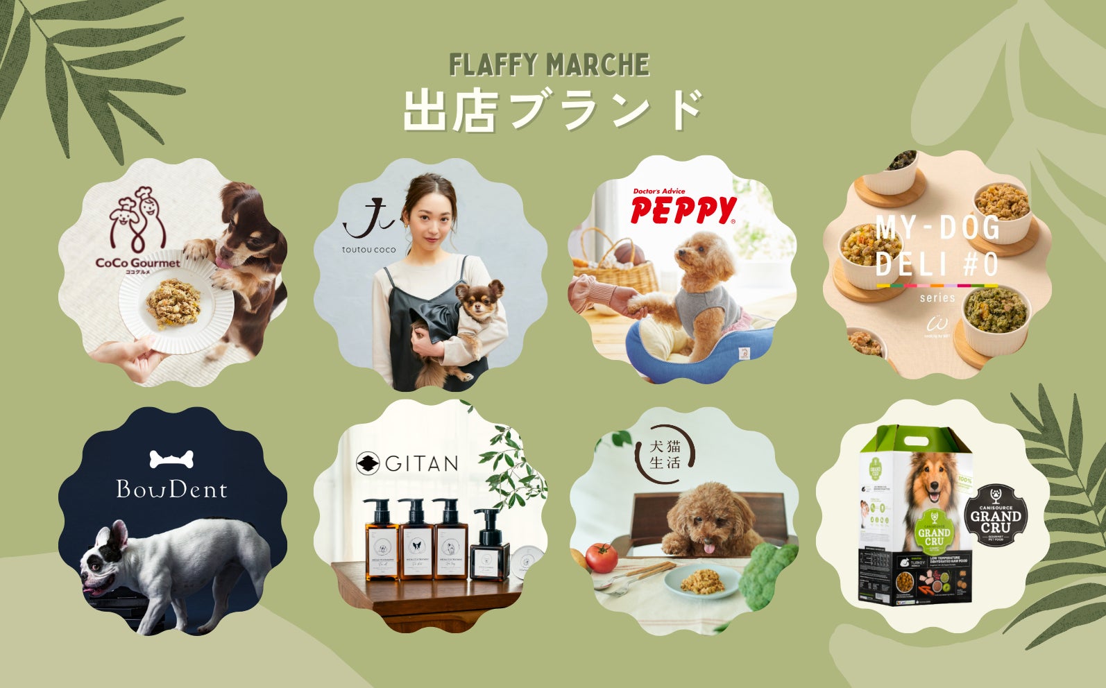 イヌもヒトも一緒に楽しめるイベント 『FLAFFY Marche vol.2』を2022年11月に大阪・東京にて開催のサブ画像3
