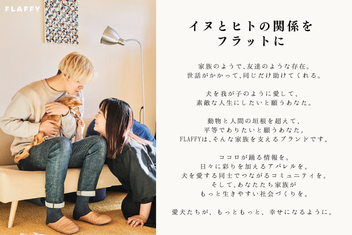 国内最大級の犬情報メディア「FLAFFY.me」がInstagramアカウント開設約1年でフォロワー10万人を達成！コラボ企画や取材依頼も受付中のサブ画像2