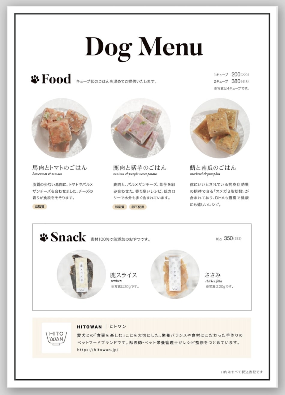 オンライン・オフライン（店舗）両軸で展開するペットライフスタイルブランド「HITOWAN」 テラス席ワンちゃん同伴可能な大人気カフェ「LATTE GRAPHIC」にて販売を開始！のサブ画像2