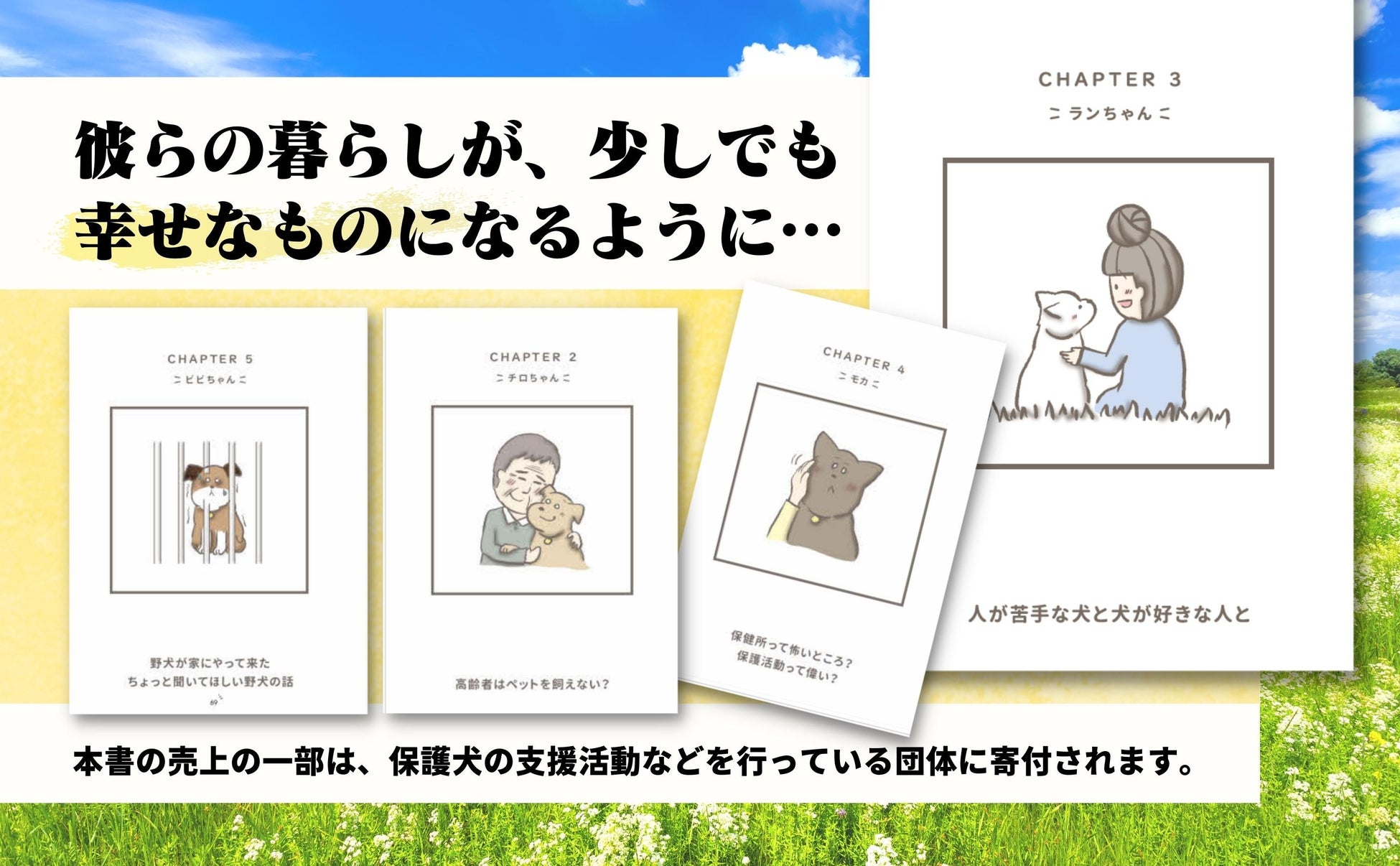 知ってほしい。それは、命と愛の物語。保護犬との生活を描いた話題のコミックエッセイ『たまさんちのホゴイヌ』初の書籍化！のサブ画像6
