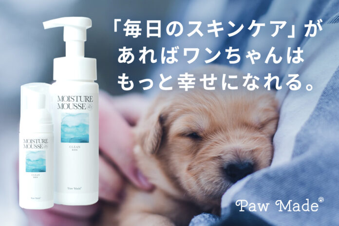【新商品・毎日使える犬用の泡の保湿剤】初回生産分の販売をクラウドファンディングで募集開始のメイン画像