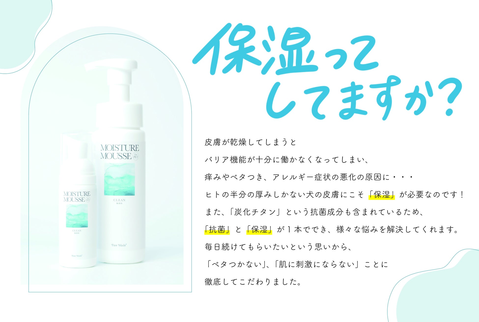 【新商品・毎日使える犬用の泡の保湿剤】初回生産分の販売をクラウドファンディングで募集開始のサブ画像3