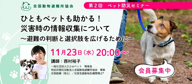 動物避難所を全国に。「うちトコ動物避難所マップ」1周年。全国9ヵ所の動物避難所と108ヵ所の啓発窓口が参加。のサブ画像4