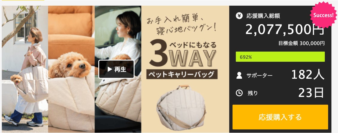 【先行販売初日で200万超え】犬用ベッドとバッグはこれ一つでOK！『3WAYペットキャリー』の先行予約販売を開のサブ画像1