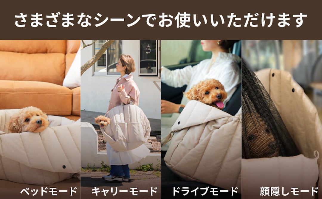 【先行販売初日で200万超え】犬用ベッドとバッグはこれ一つでOK！『3WAYペットキャリー』の先行予約販売を開のサブ画像8