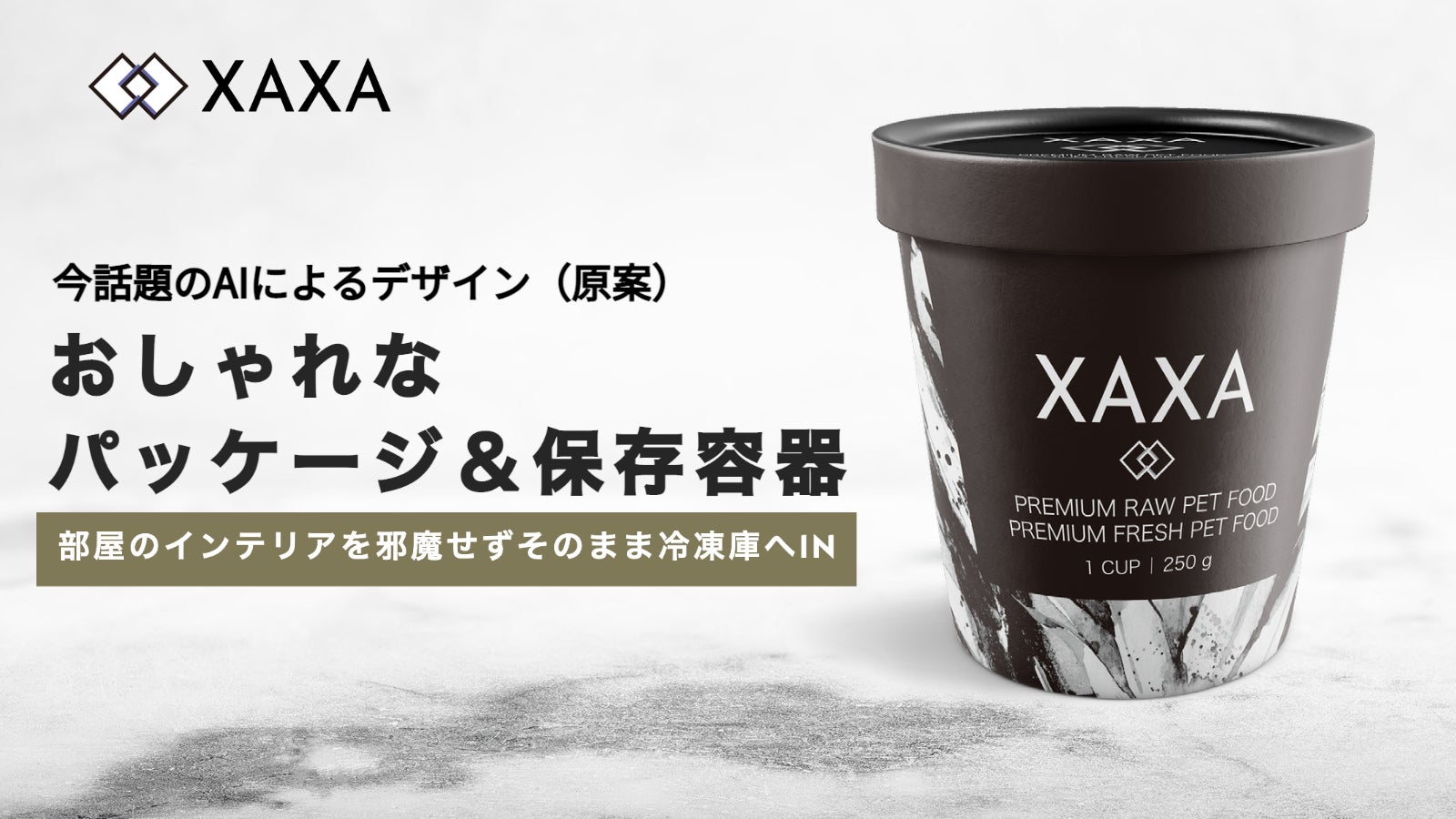 【11/11(金)発売の新商品】株式会社XAXA 次世代フード「ザザプレミアムペットフード」の先行販売をMakuakeで開始のサブ画像5