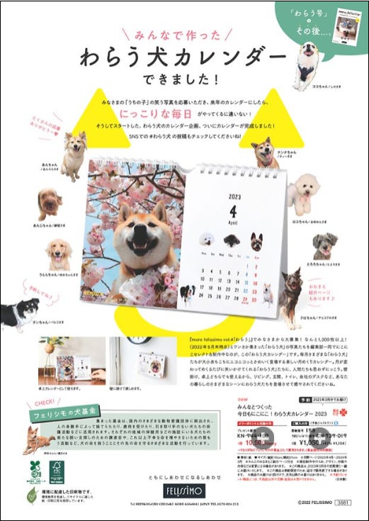 犬が「わらう」と人も「わらう」“わらう犬”の応募写真総数2,200枚以上「みんなとつくった　今日もにこにこ！わらう犬カレンダー2023」で新年度を毎月・毎日「わらう」日にのサブ画像3