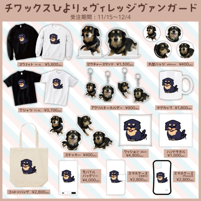 【チワックスひより×ヴィレッジヴァンガード】～コラボグッズ発売決定！！～のメイン画像
