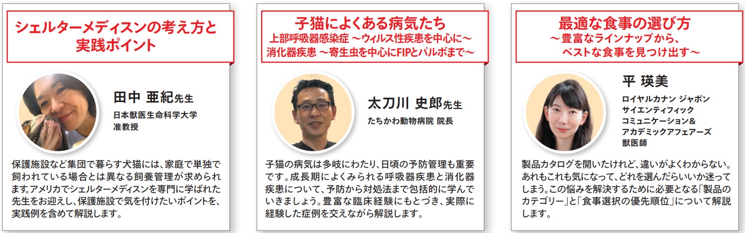 ロイヤルカナン ジャポン　シェルターで暮らす犬と猫の健康を守るための学術セミナーを本日から開催のサブ画像3