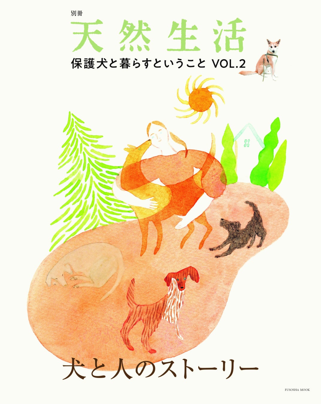 一冊まるごと「保護犬」ムック、第2弾がいよいよ発売です！のサブ画像1