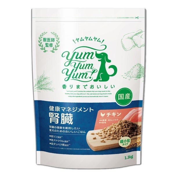 「品質への不安」「食べない」食事療法が必要な愛犬のお悩みに応える！ yum yum yum! 健康マネジメント腎臓　11月1日(火)より販売開始のサブ画像3