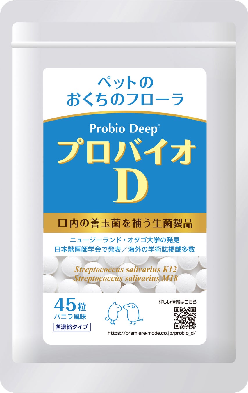 ペットの口内フローラに着目したデンタルケア革命「プロバイオD」がふるさと納税返礼品に選定される。のサブ画像2