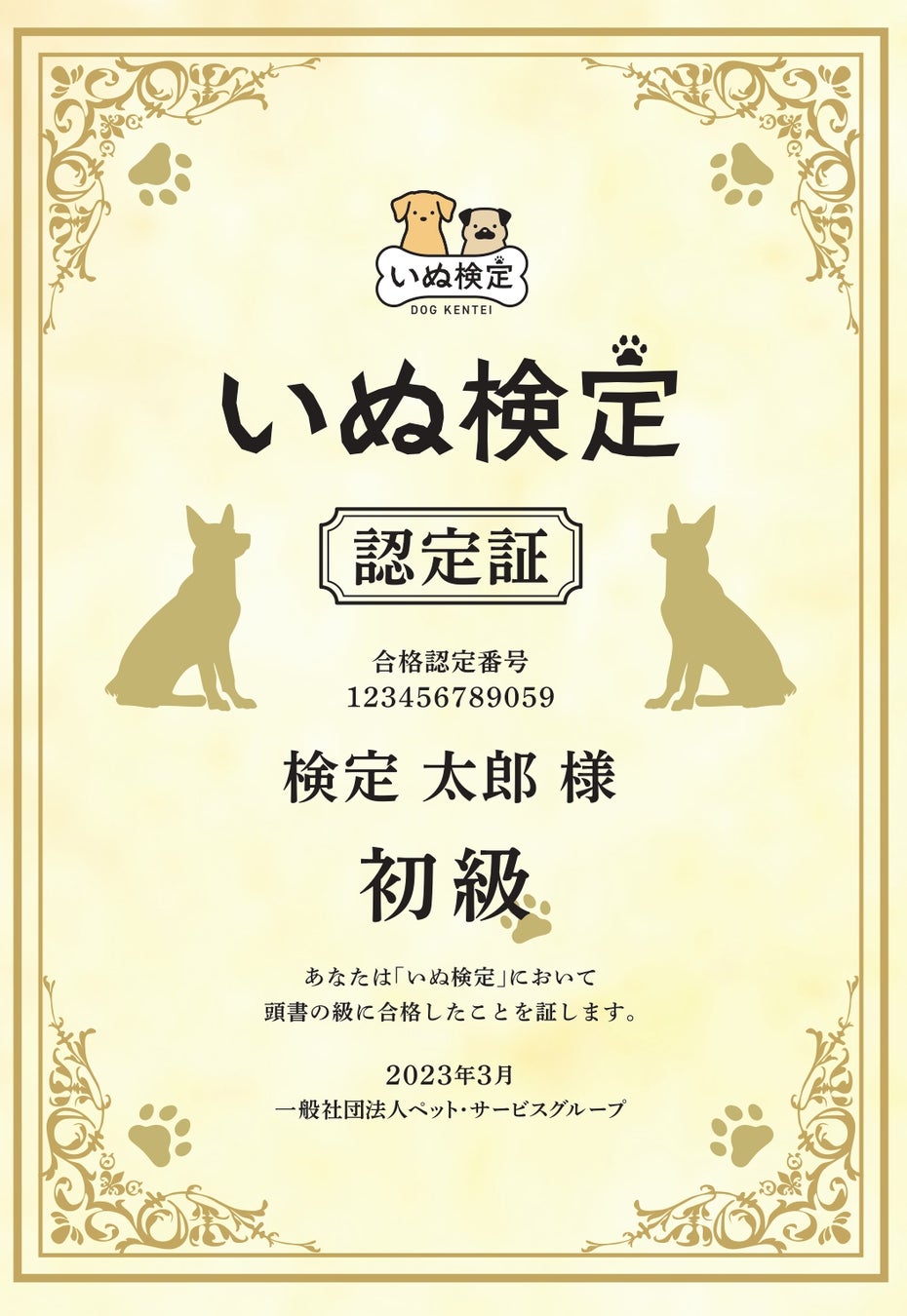 人と犬とのよりよい社会を願って。『第1回 いぬ検定』来年3月にオンラインで一斉開催！申込受付を開始！のサブ画像3