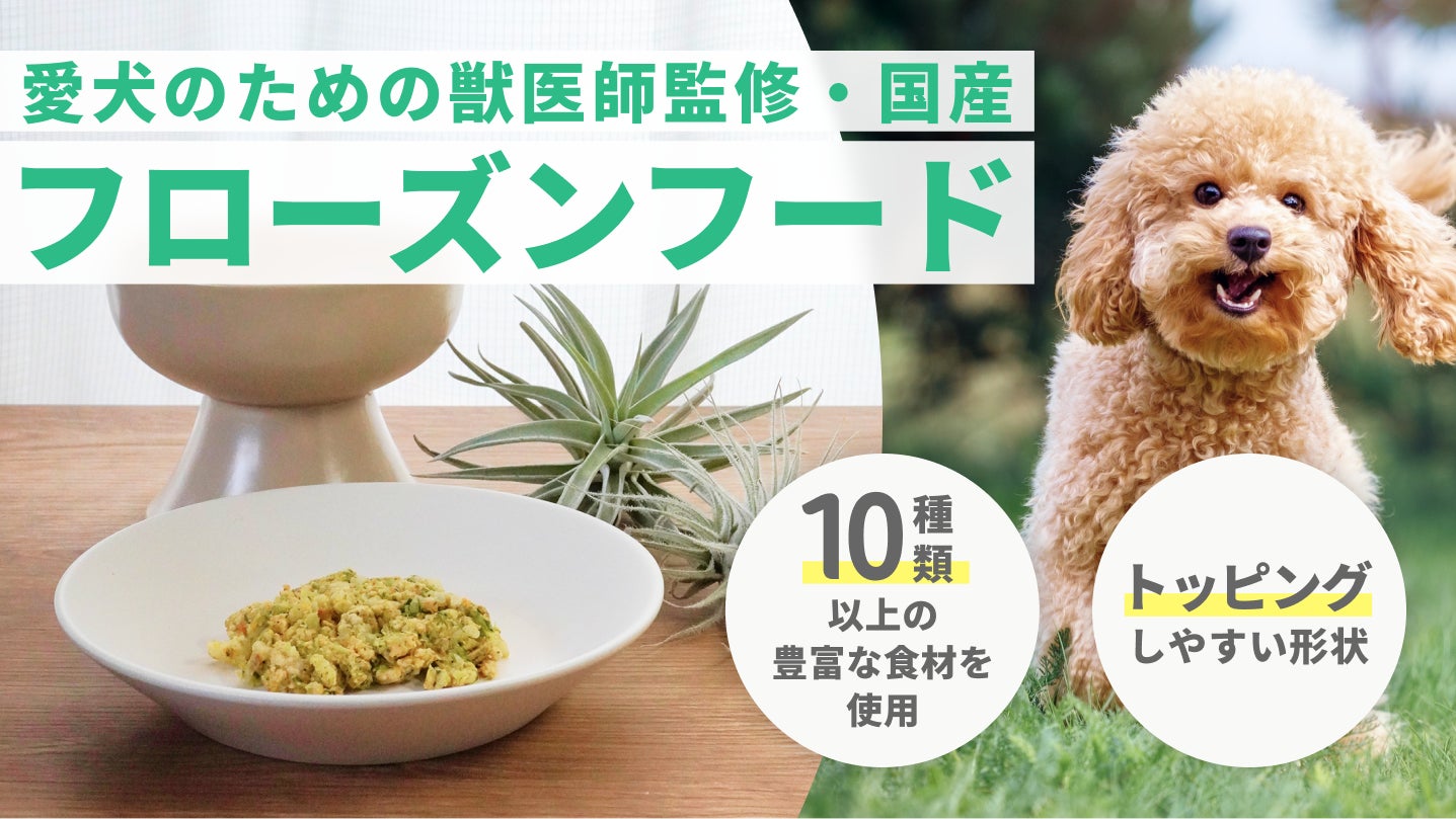 【クラウドファンディング】累計5万DLの愛犬のおさんぽと健康管理アプリonedogが、愛犬のための国産フローズンフード「onedog Deli」の先行予約販売を開始！のサブ画像1