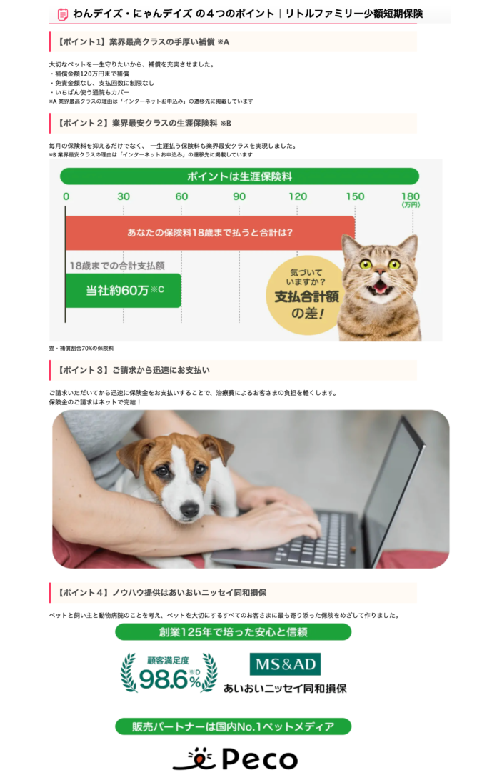 リトルファミリー少短『わんデイズ・にゃんデイズ』掲載のお知らせ｜ペット保険比較サイト【ペット保険STATION】のメイン画像