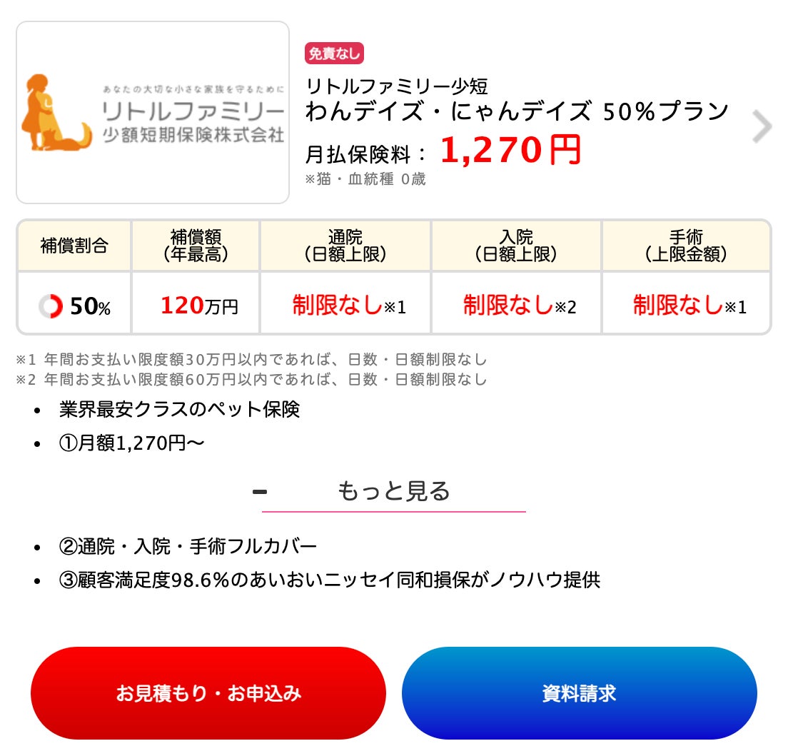 リトルファミリー少短『わんデイズ・にゃんデイズ』掲載のお知らせ｜ペット保険比較サイト【ペット保険STATION】のサブ画像2