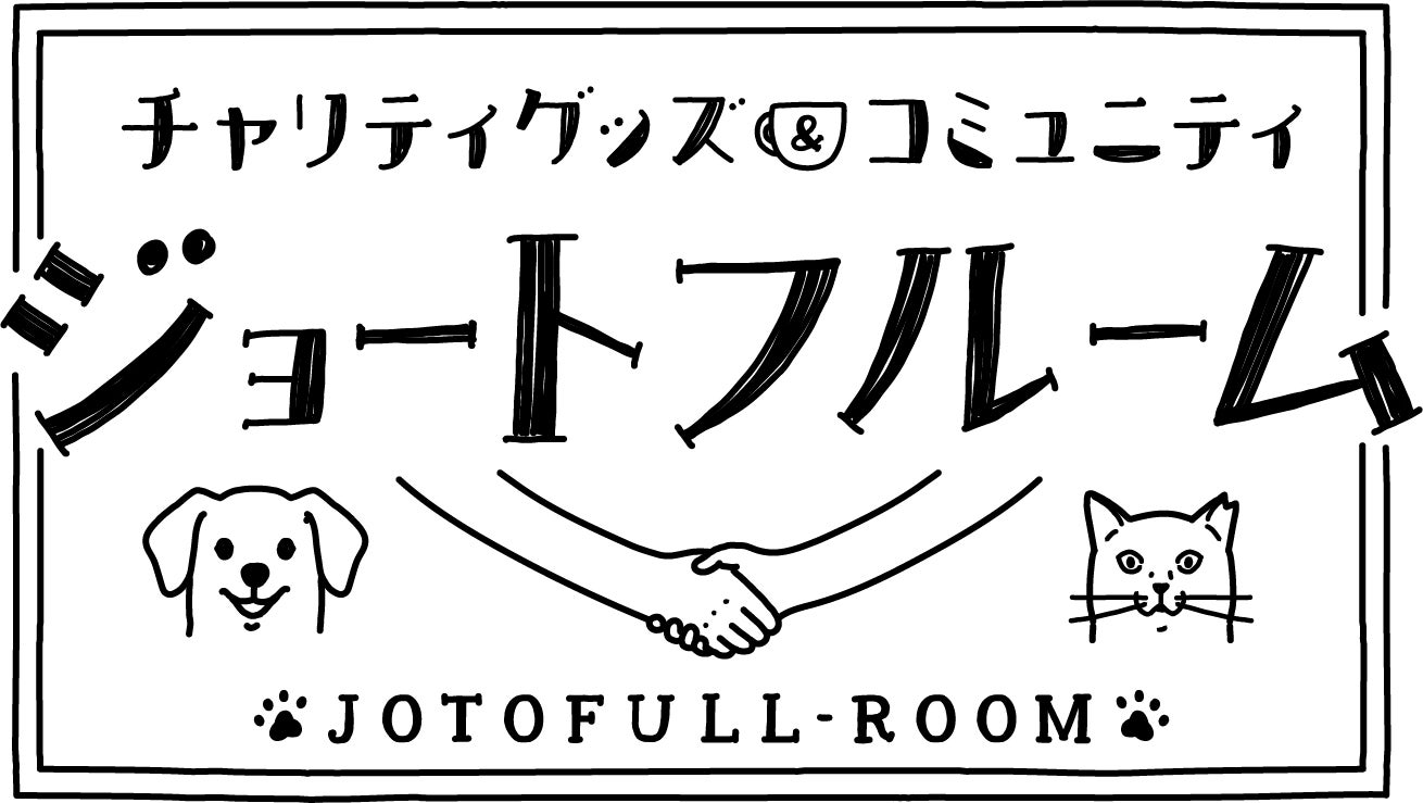 保護犬猫チャリティグッズショップ＆コミュニティスペース「ジョートフルーム」、11月16日サクラマチクマモトにグランドオープン！のサブ画像1