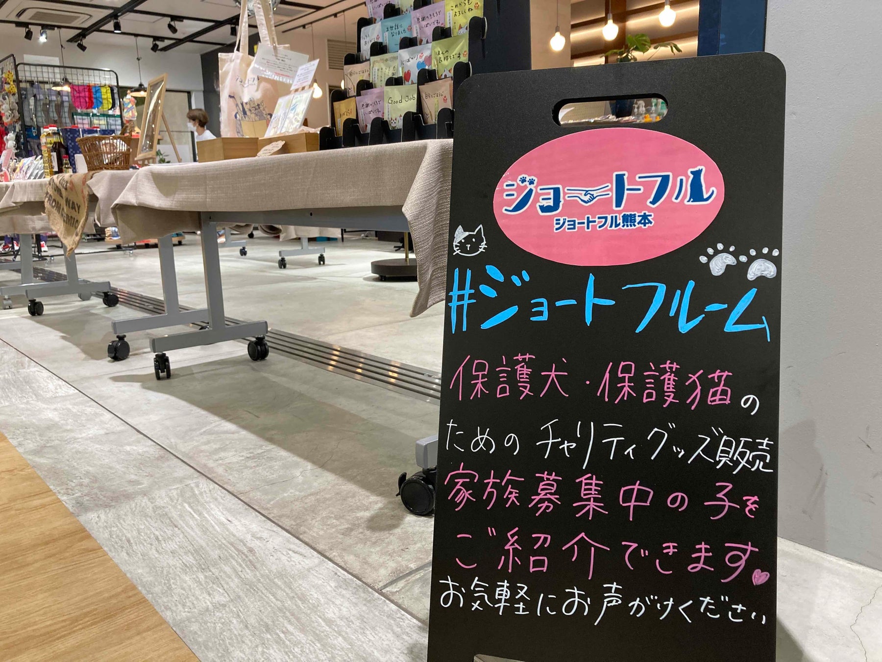 保護犬猫チャリティグッズショップ＆コミュニティスペース「ジョートフルーム」、11月16日サクラマチクマモトにグランドオープン！のサブ画像4