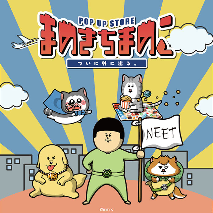アニメ放送開始記念！「まめきちまめこ」期間限定POP UP STORE～ついに外にでる。～　開催決定！のメイン画像