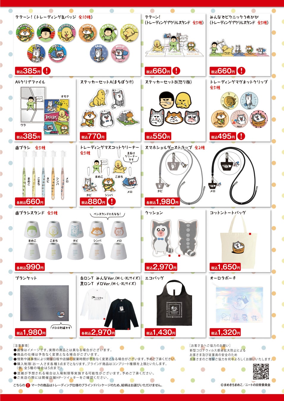 アニメ放送開始記念！「まめきちまめこ」期間限定POP UP STORE～ついに外にでる。～　開催決定！のサブ画像3