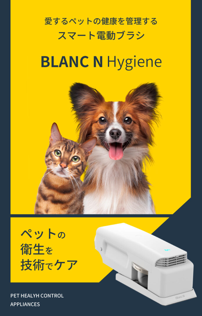 ペットのノミ・花粉・抜け毛を93%取り除く！「スマート電動ブラシ Hygiene」がCAMPFIREにて先行発売開始！のメイン画像