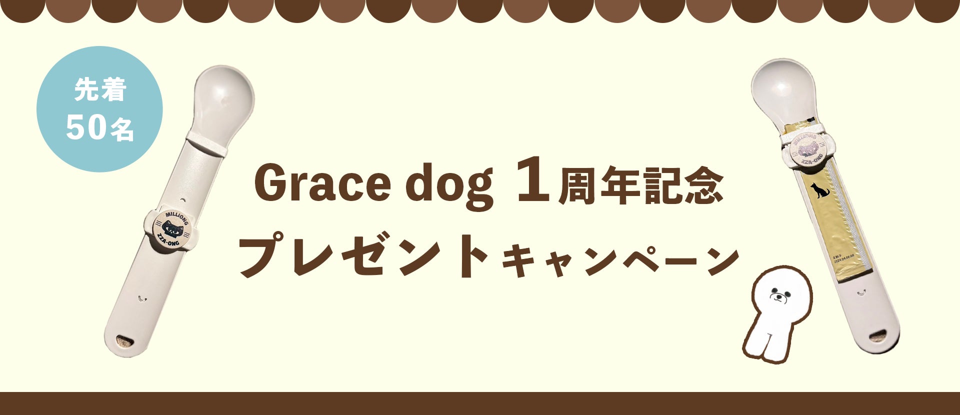 MILLIONG（ミリオン）バッグやMONDEリード、ハーネスを取扱うオンラインショップ【Gracedog】が1周年！！先着50名限定で商品をご購入いただいた方にプレゼントキャンペーンを実施！！のサブ画像3