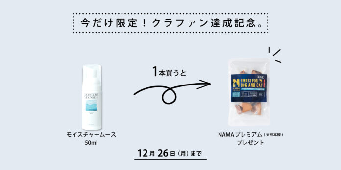 【クラウドファンディング1週間で目標達成】毎日手軽に使えるペット用の泡の保湿剤モイスチャームースがperromartにて発売開始。のメイン画像