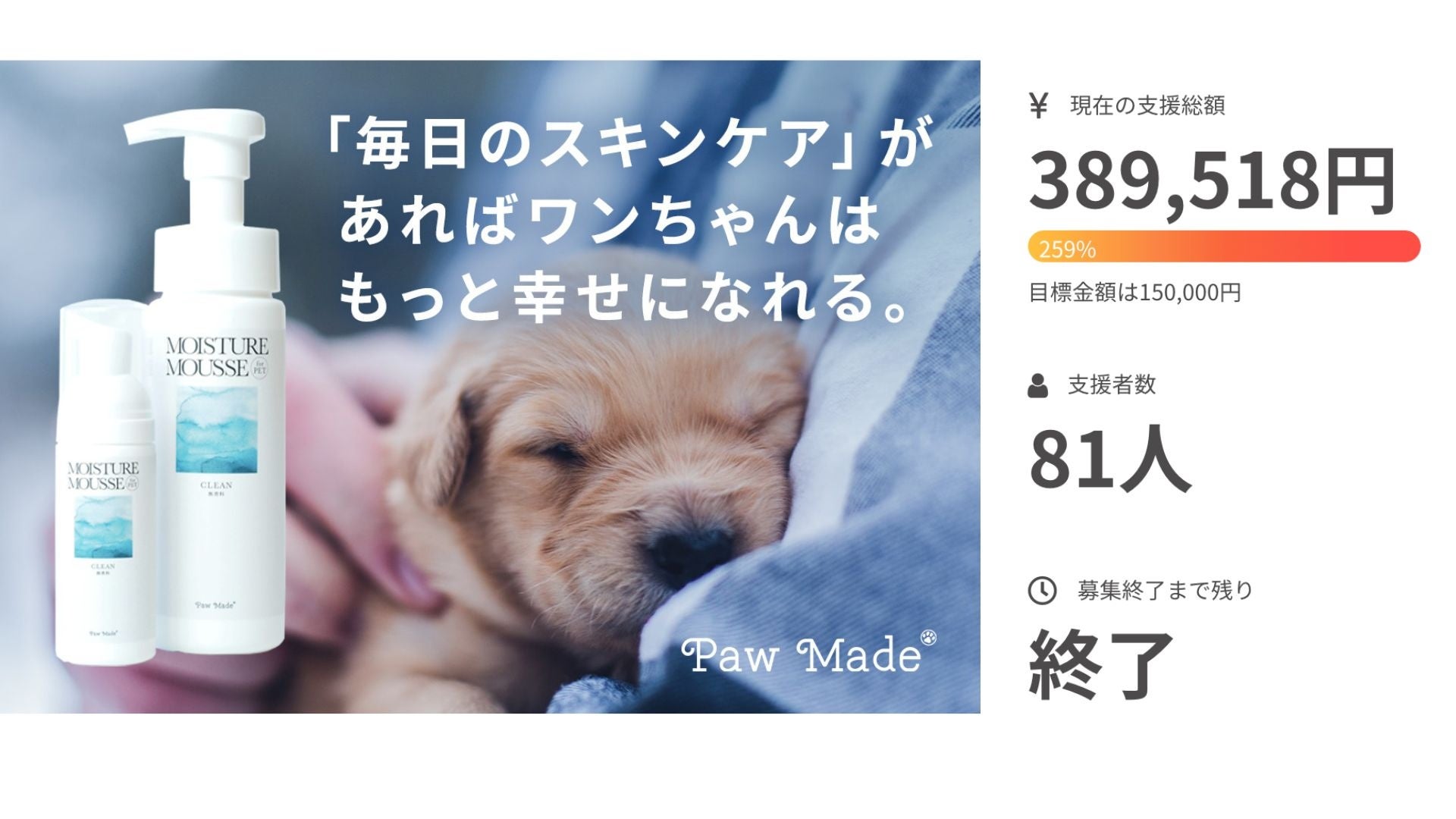 【クラウドファンディング1週間で目標達成】毎日手軽に使えるペット用の泡の保湿剤モイスチャームースがperromartにて発売開始。のサブ画像1