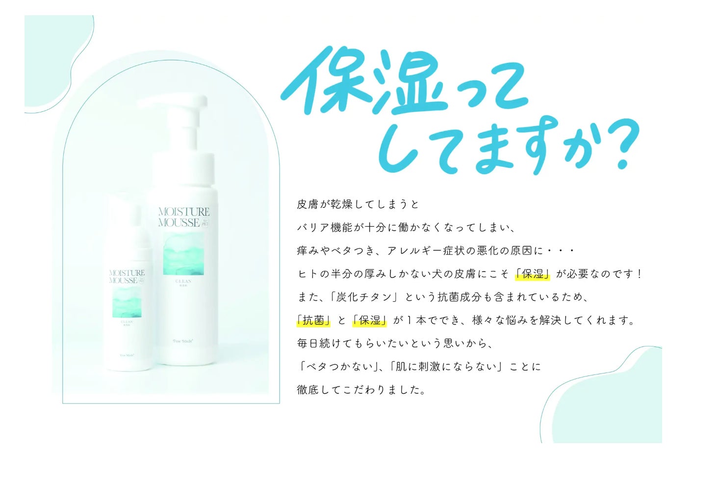 【クラウドファンディング1週間で目標達成】毎日手軽に使えるペット用の泡の保湿剤モイスチャームースがperromartにて発売開始。のサブ画像2
