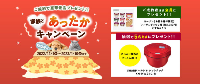 アイペット「家族とあったかキャンペーン」開始！のメイン画像