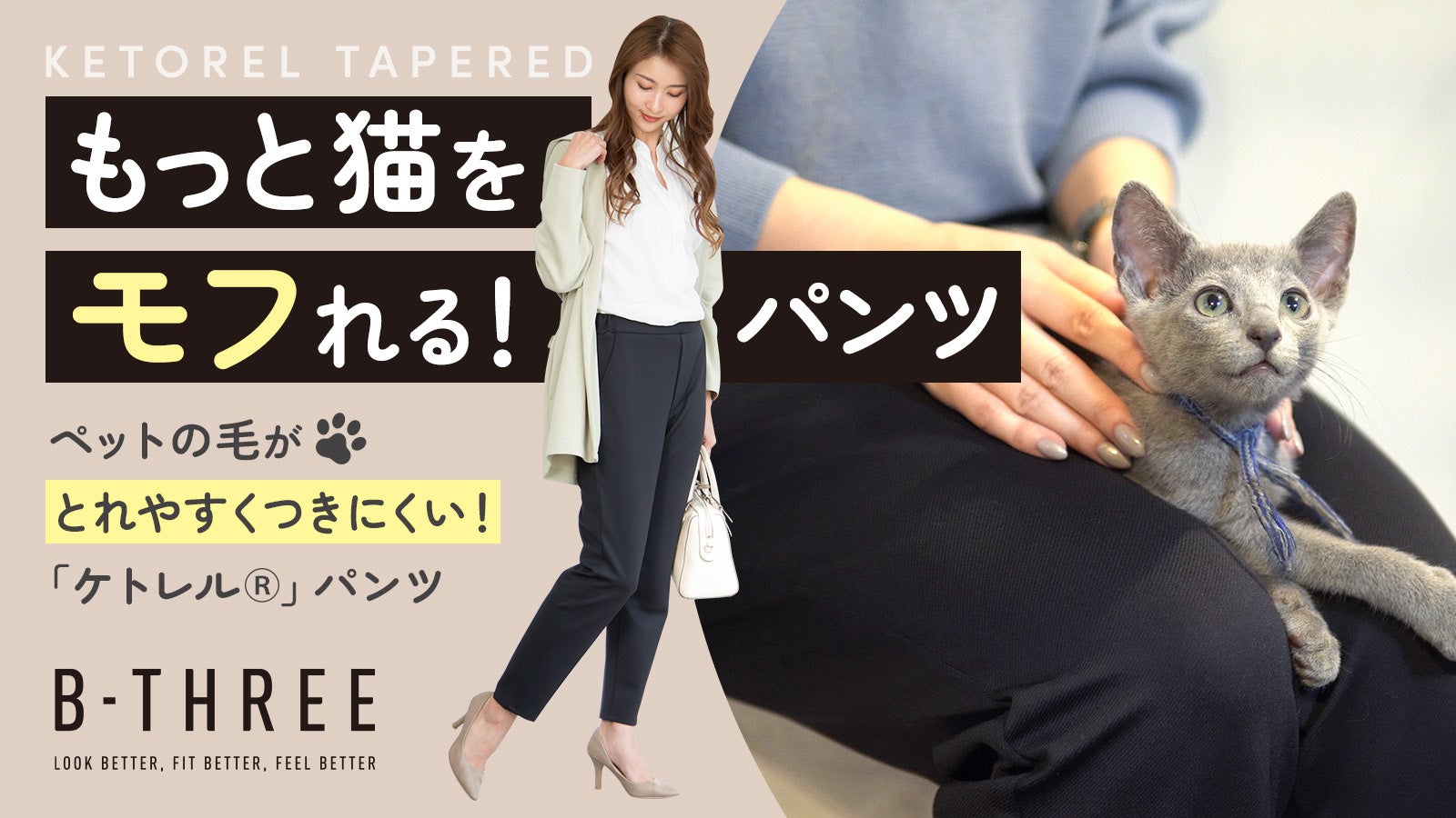  もっと猫をモフれる！お出かけ前もコロコロいらずのビースリー「ケトレル®︎」パンツのサブ画像1