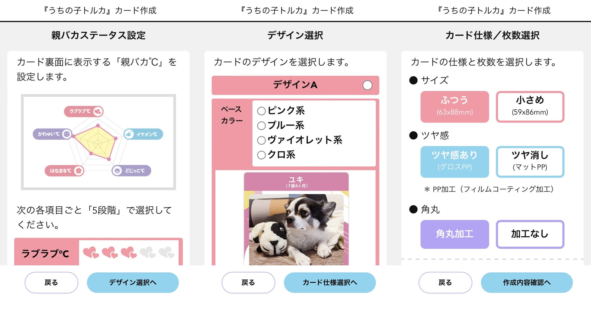 【新サービス】アプリに登録したペット（犬・猫）写真から『オリジナルトレカ』を制作＆お届けのサブ画像2_［うちのクロ］うちの子トルカ作成画面