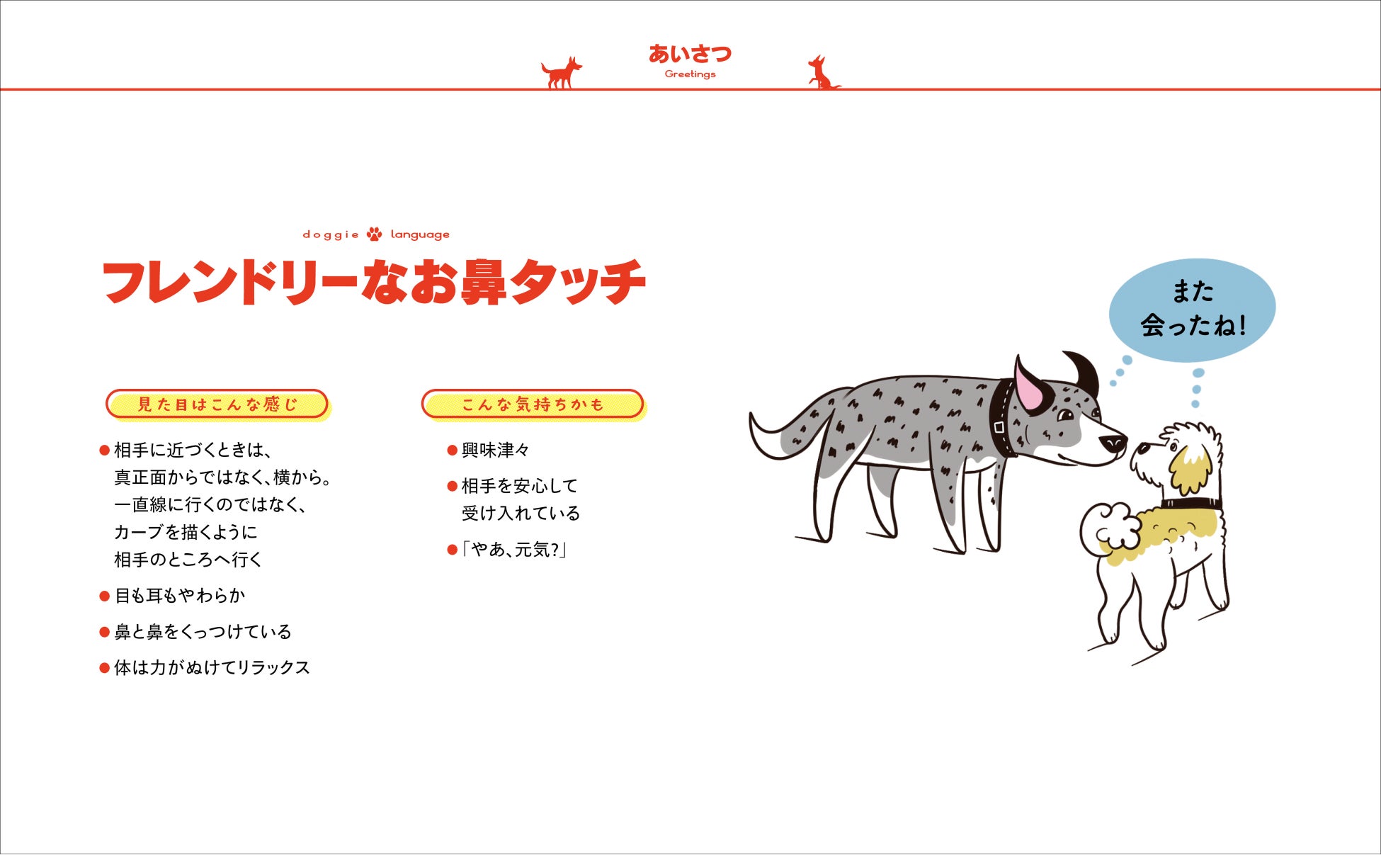 犬のボディランゲージを学んで愛犬ともっと仲良くなろう！『犬語図鑑』が本日12月12日発売のサブ画像3