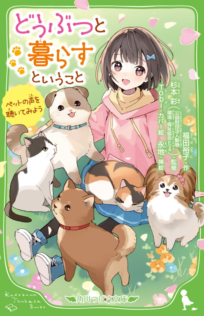 「クリスマスにペットがほしい？」杉本 彩氏監修、どうぶつが『大好き』『飼いたい』すべてのお子さんとご家庭におくる一冊。のメイン画像