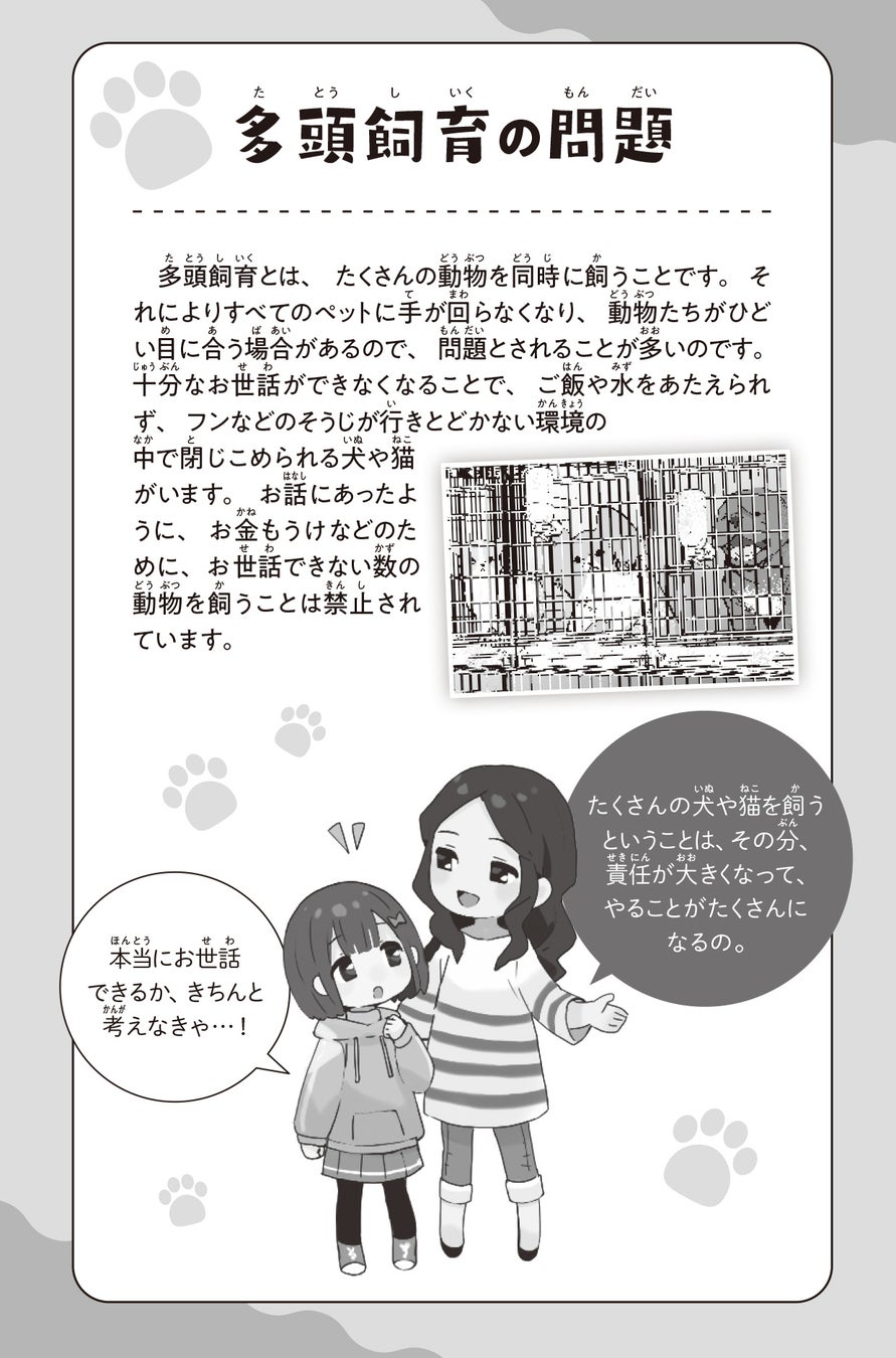 「クリスマスにペットがほしい？」杉本 彩氏監修、どうぶつが『大好き』『飼いたい』すべてのお子さんとご家庭におくる一冊。のサブ画像7