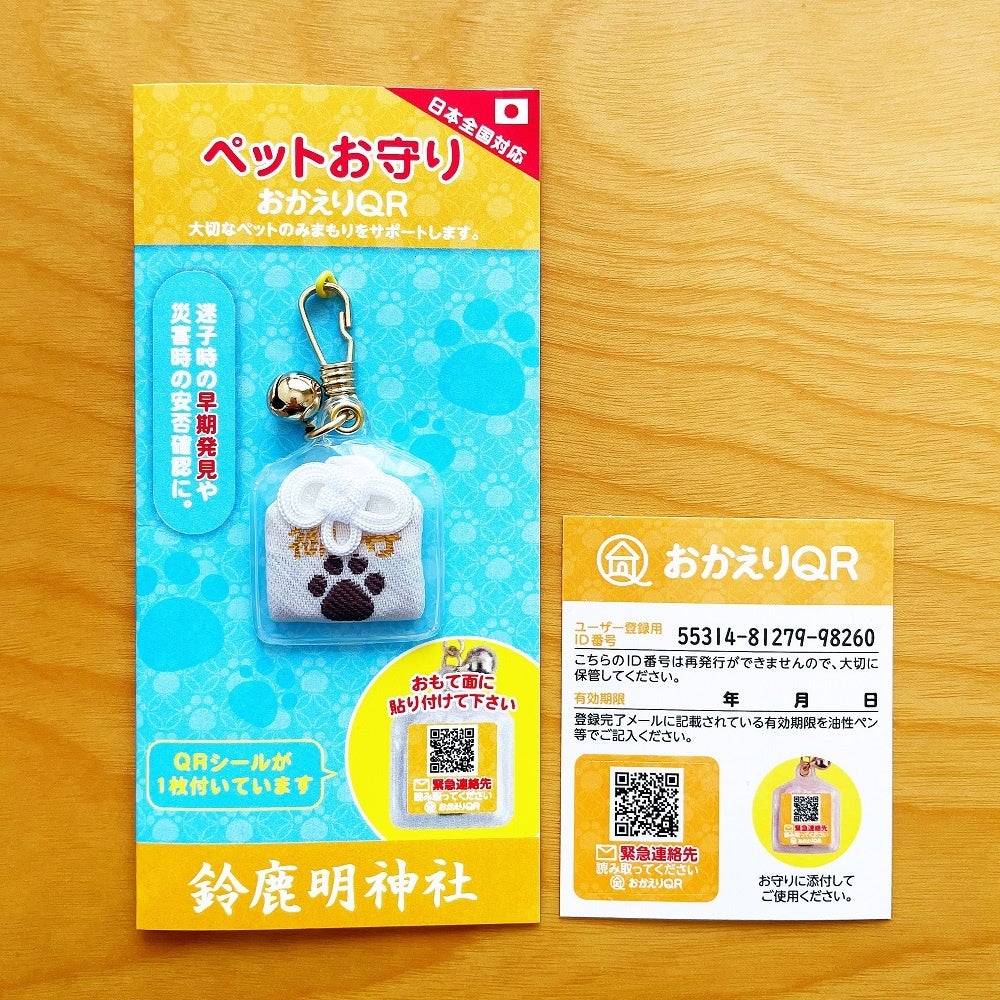 行方不明のペットの早期発見に役立つサービス来年も安心をお届け！『おかえりQRお守り』第三弾ペット版を全国の19社寺で元旦より取り扱い開始のサブ画像2_＜『ペット御守りおかえりQR』 同梱のシール＞