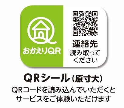 行方不明のペットの早期発見に役立つサービス来年も安心をお届け！『おかえりQRお守り』第三弾ペット版を全国の19社寺で元旦より取り扱い開始のサブ画像4