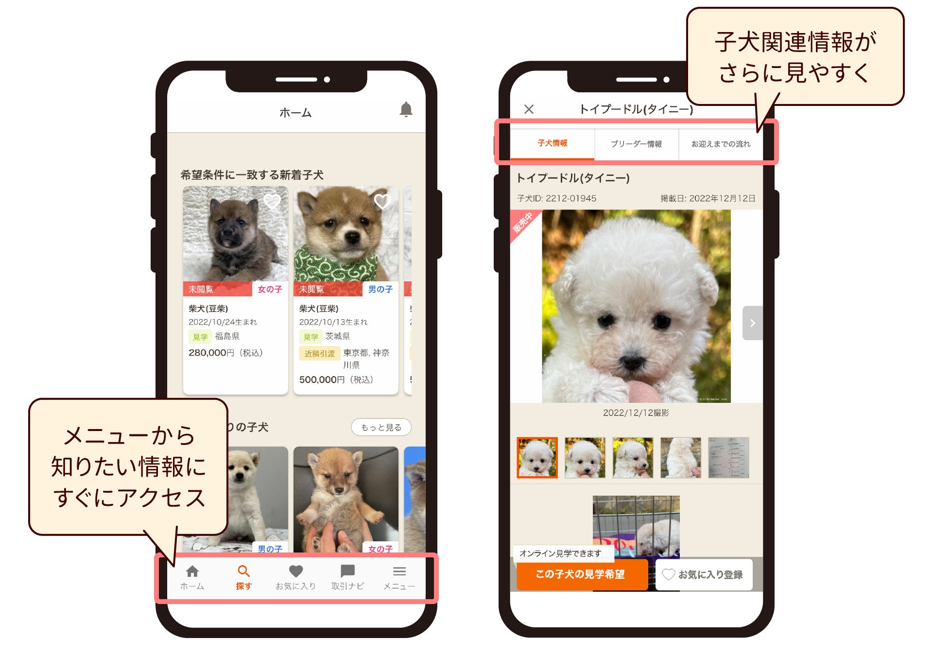 ブリーダーマッチングサイト『みんなのブリーダー』公式アプリをリリースのサブ画像3