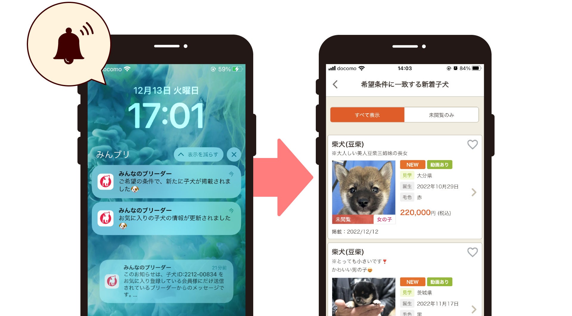 ブリーダーマッチングサイト『みんなのブリーダー』公式アプリをリリースのサブ画像5