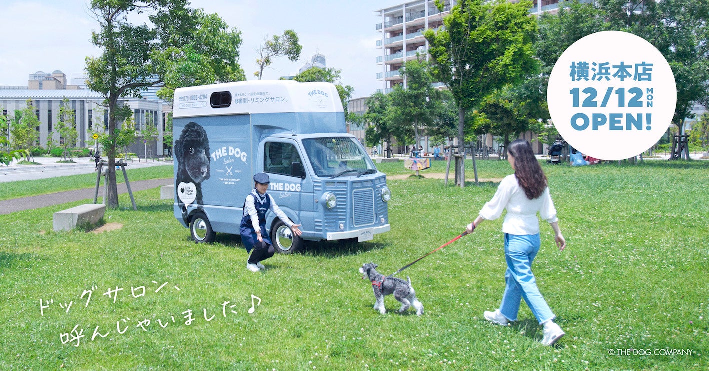 THE DOG™️が手がける移動型トリミングサロン フランチャイズ1号店「THE DOG™️ Salon Trimming Wagon 横浜本店」グランドオープン！のサブ画像1