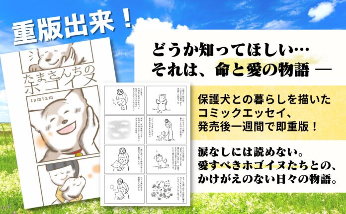 発売後即重版！『たまさんちのホゴイヌ』【あなたの愛犬や家族を描いてもらえるSNSキャンペーン】開催中（12/31まで）のメイン画像