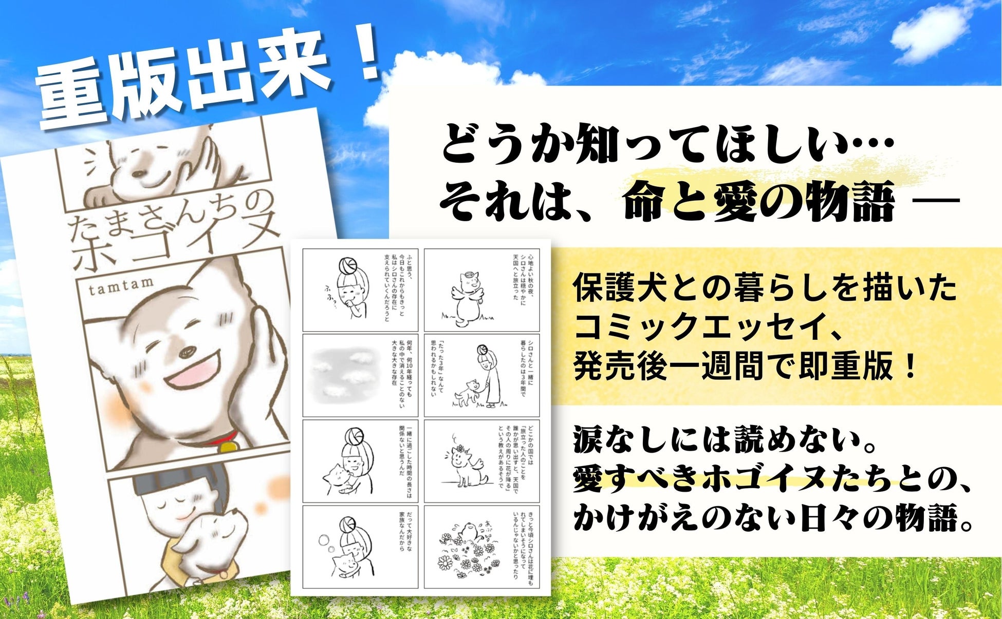 発売後即重版！『たまさんちのホゴイヌ』【あなたの愛犬や家族を描いてもらえるSNSキャンペーン】開催中（12/31まで）のサブ画像1