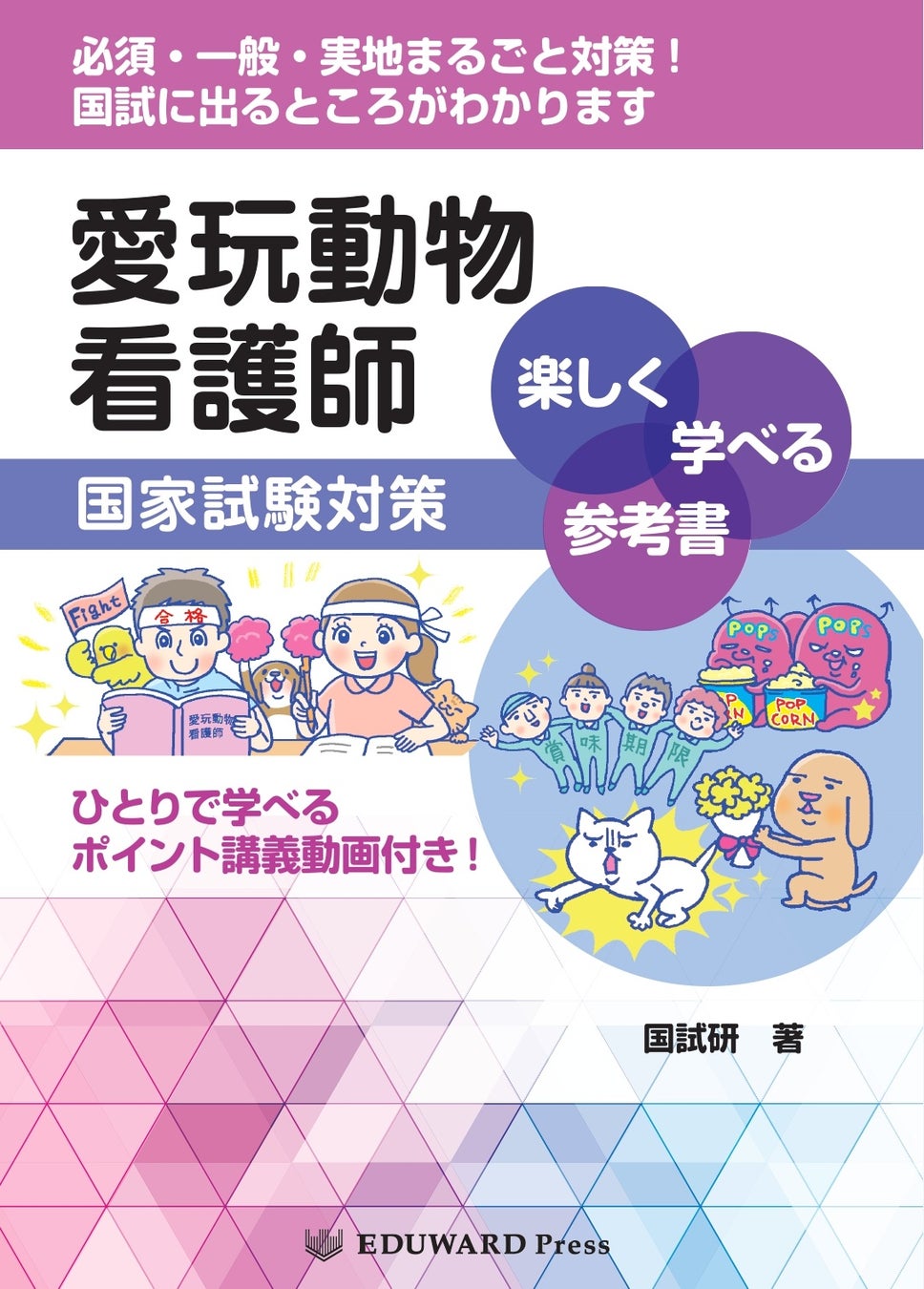 小動物の臨床現場における薬剤情報と解説書の決定版「犬と猫の治療薬ガイド2023」が11月30日発刊のサブ画像6