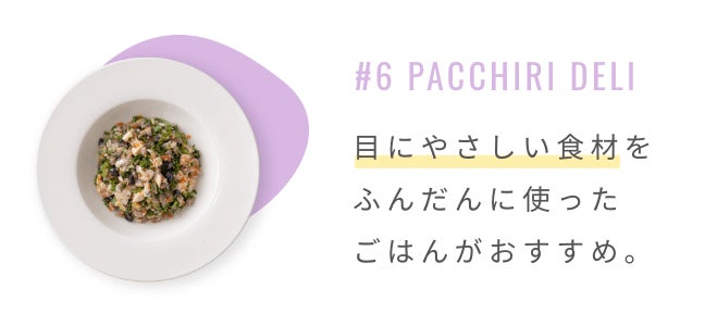 【1/11より新登場！初回購入４７％OFF】大切な愛犬の毎日の食事を健康に！獣医師監修、業界最多のメニュー数を展開する、わんちゃんの手作りごはん専門店「ワンデリトウキョウ」からお得な新サービスが登場！のサブ画像7