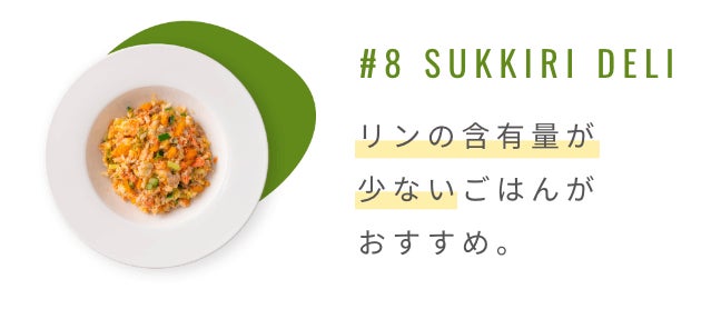【1/11より新登場！初回購入４７％OFF】大切な愛犬の毎日の食事を健康に！獣医師監修、業界最多のメニュー数を展開する、わんちゃんの手作りごはん専門店「ワンデリトウキョウ」からお得な新サービスが登場！のサブ画像8