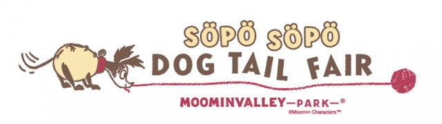 愛犬と一緒におでかけしよう！ムーミンバレーパークでSÖPÖ SÖPÖ DOG TAIL FAIRを開催！のサブ画像1