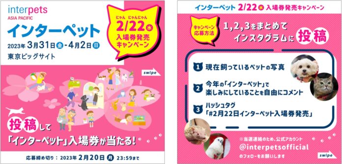猫の日2/22に入場券発売！キャンペーンものメイン画像