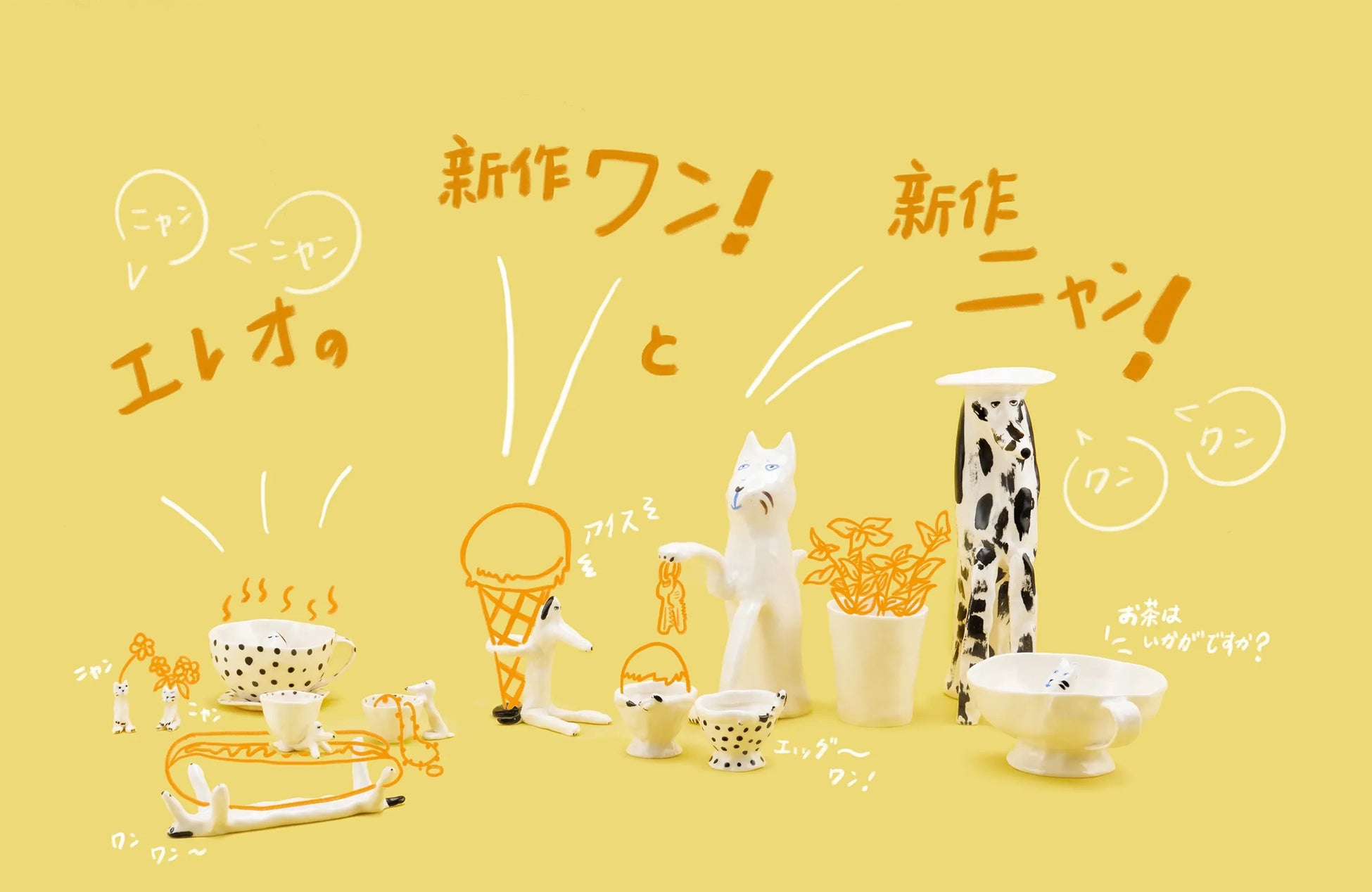 【新商品】エレオノール・ボストロムの新作ワン！と新作ニャン！のサブ画像1