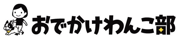 ペットツーリズム市場を盛り上げたい！1月23日「おでかけわんこ部」が参加型地図アプリ「おでわんMAP」リリースのサブ画像2